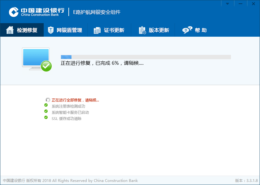 中国建设银行e路护航网银安全组件官方免费最新版下载 中国建设银行e路护航网银安全组件截图