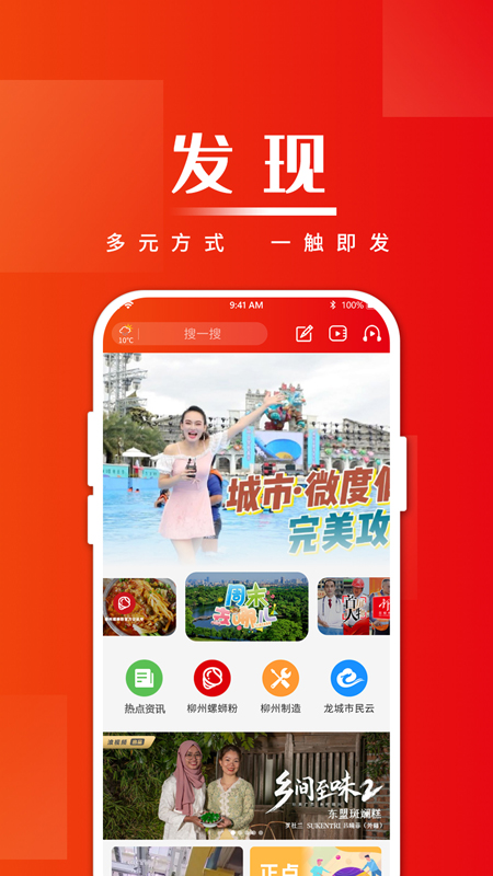 在柳州 在柳州截图