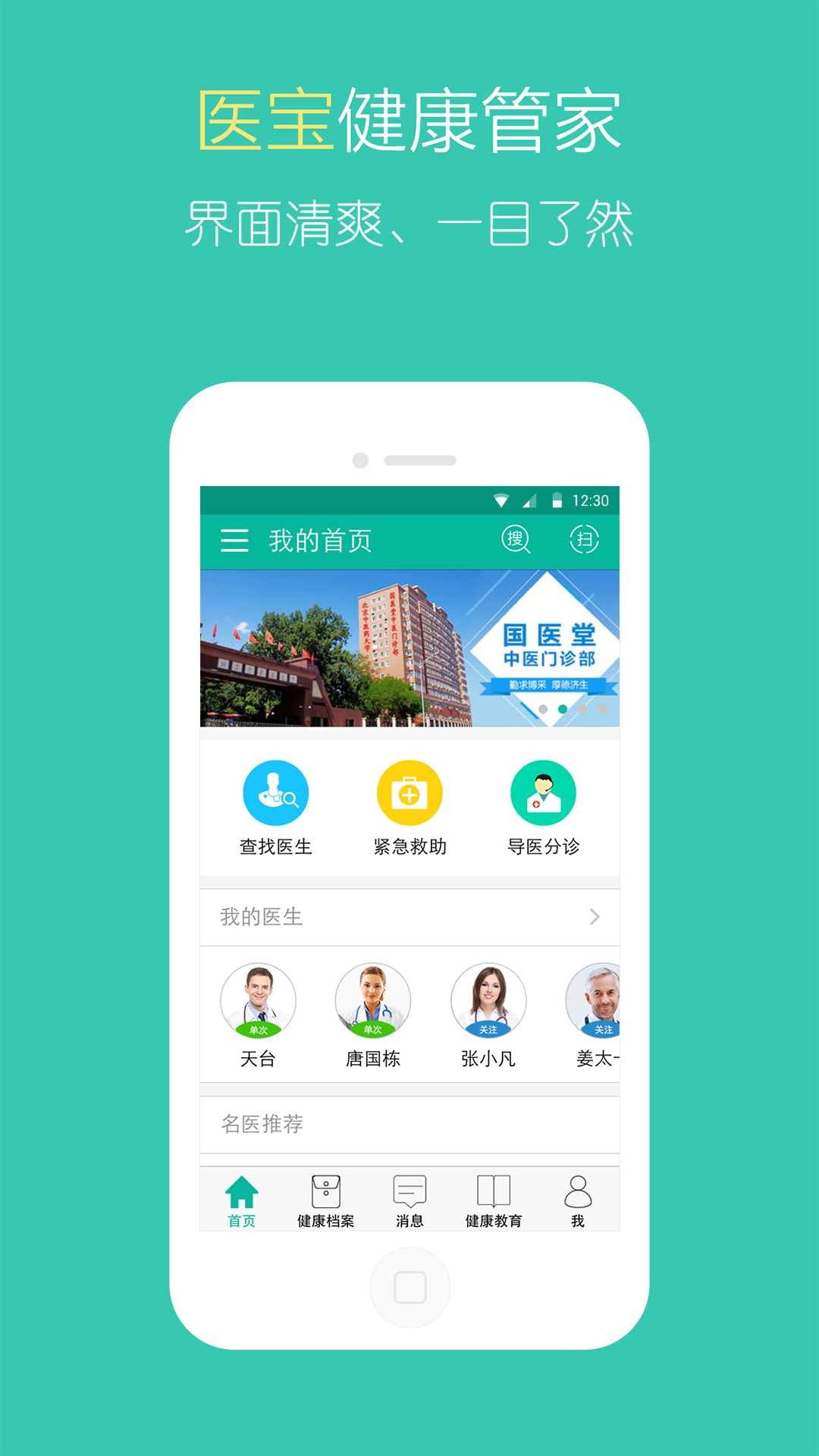 医宝健康 医宝健康截图