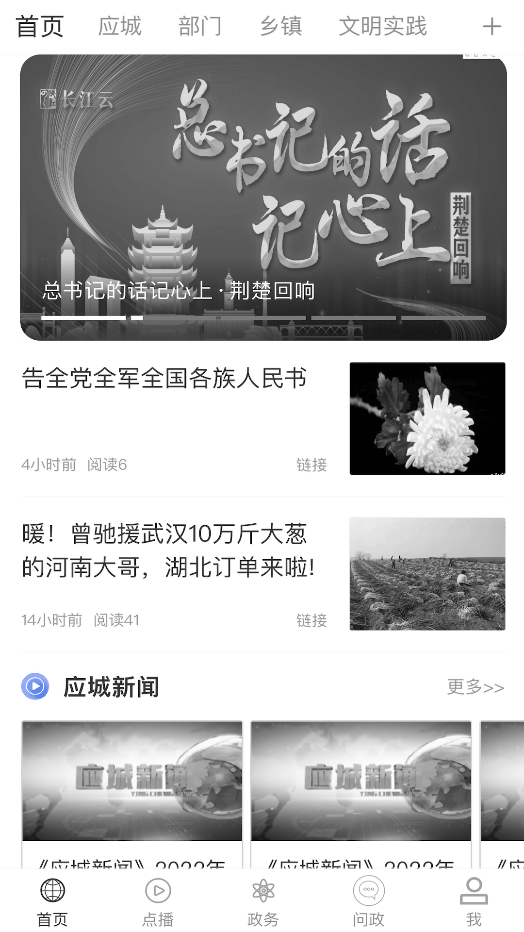 云上应城 云上应城截图