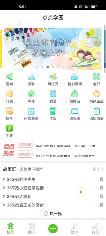 点点学园 点点学园截图