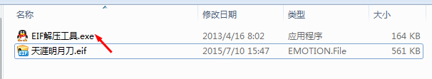 EIF解压工具截图