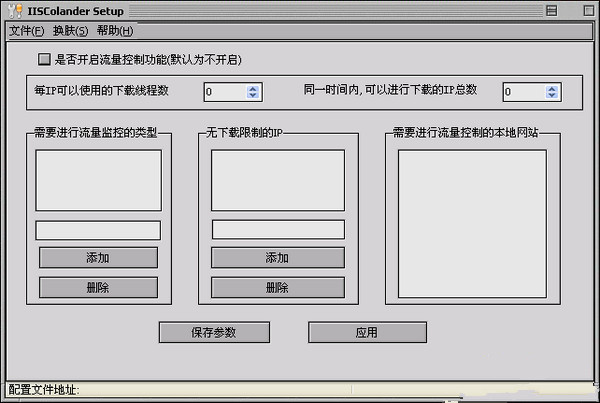 IISColander截图