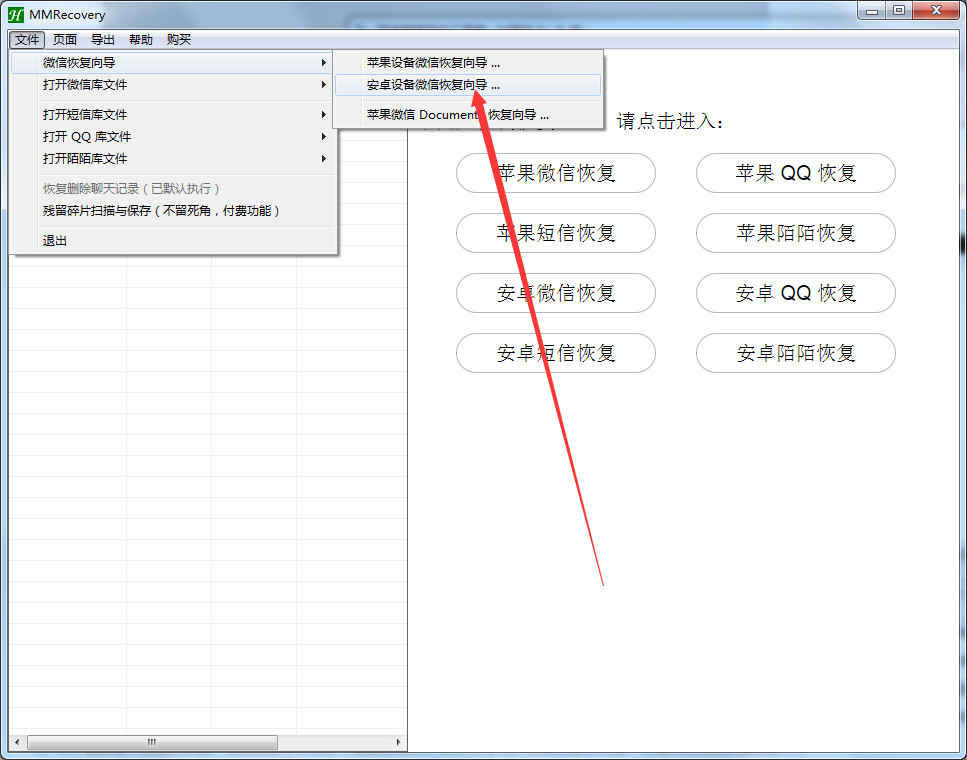 MMRecovery截图