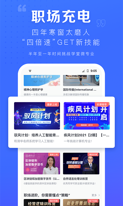 学堂在线 学堂在线截图