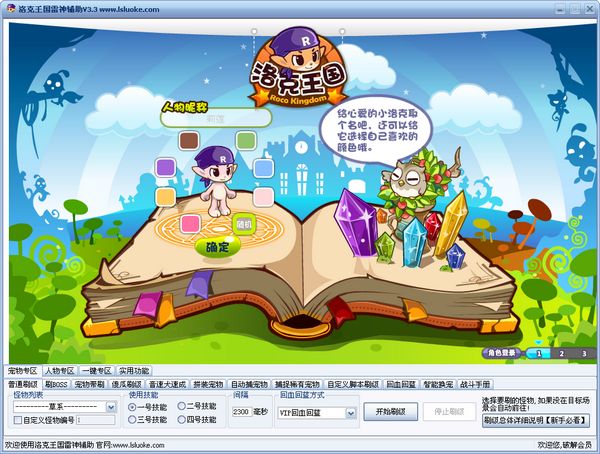 洛克王国雷神辅助免费版截图