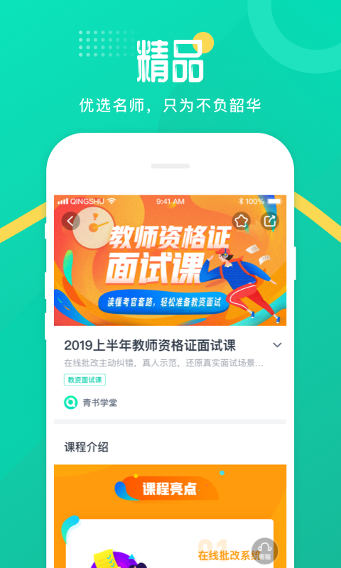 青书学堂 青书学堂截图