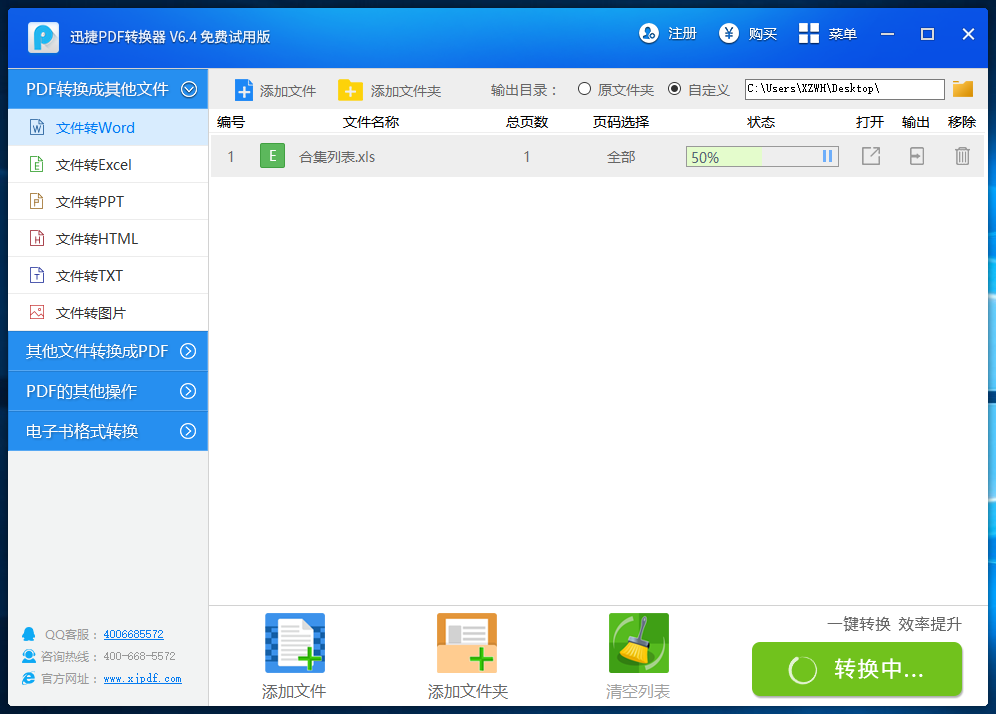 pdf转换成jpg转换器截图
