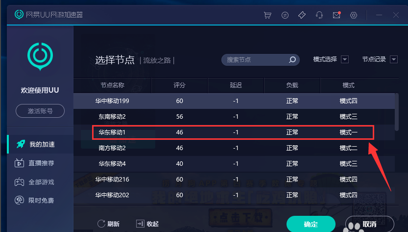 网易UU网游加速器截图