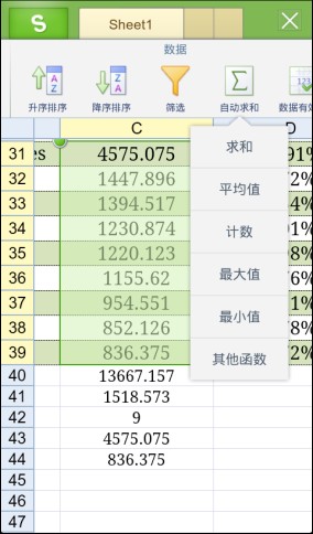 金山WPS Office截图