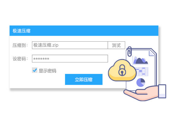 极速压缩截图