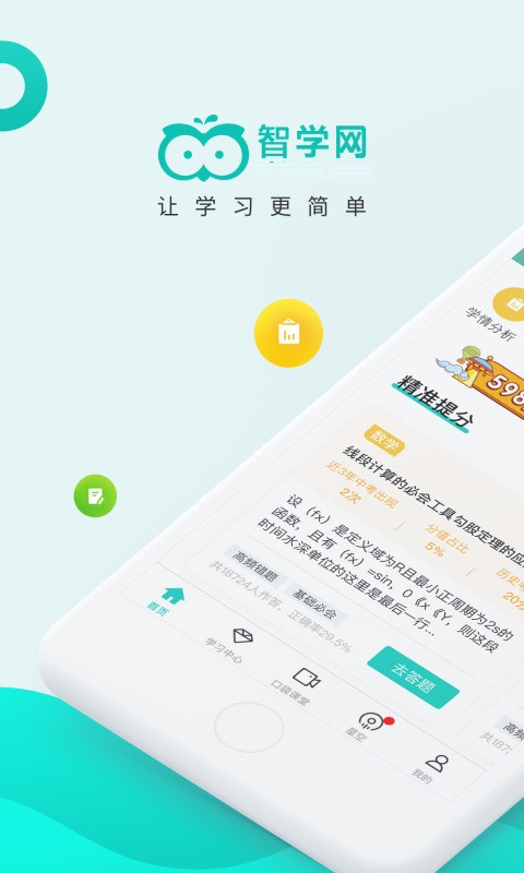 智学网成绩查询入口 智学网学生端截图