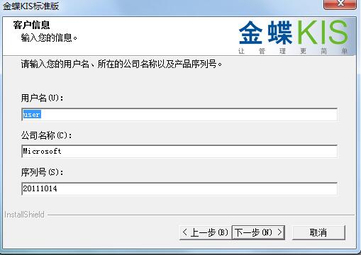 金蝶财务软件KIS标准版截图