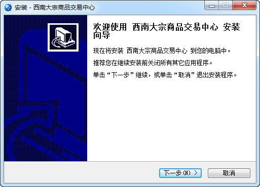 西南大宗商品交易中心客户端截图