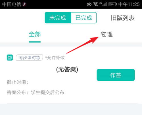 智学网App如何做课程练习? 智学网学生端截图