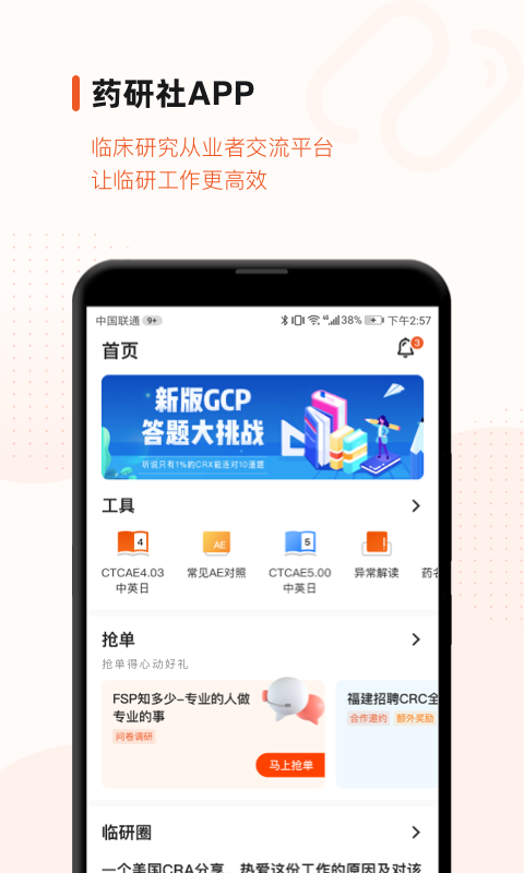 药研社 药研社截图