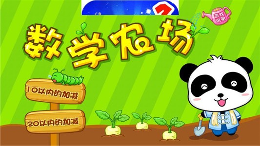 数学农场截图