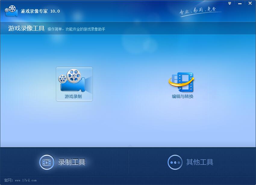 游戏录像专家截图