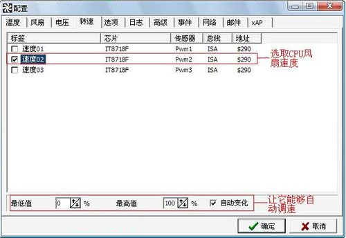 SpeedFan截图