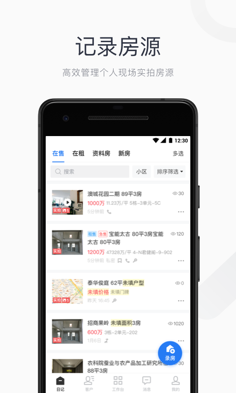 看房日记 看房日记截图
