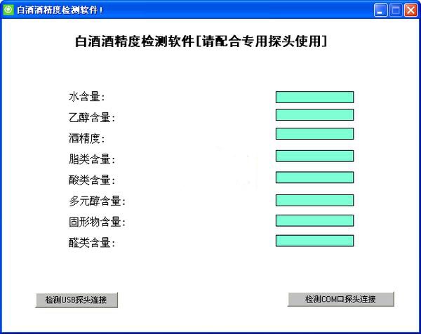 白酒酒精度检测软件截图
