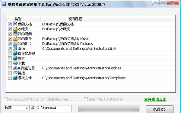 资料备份转移通用工具截图