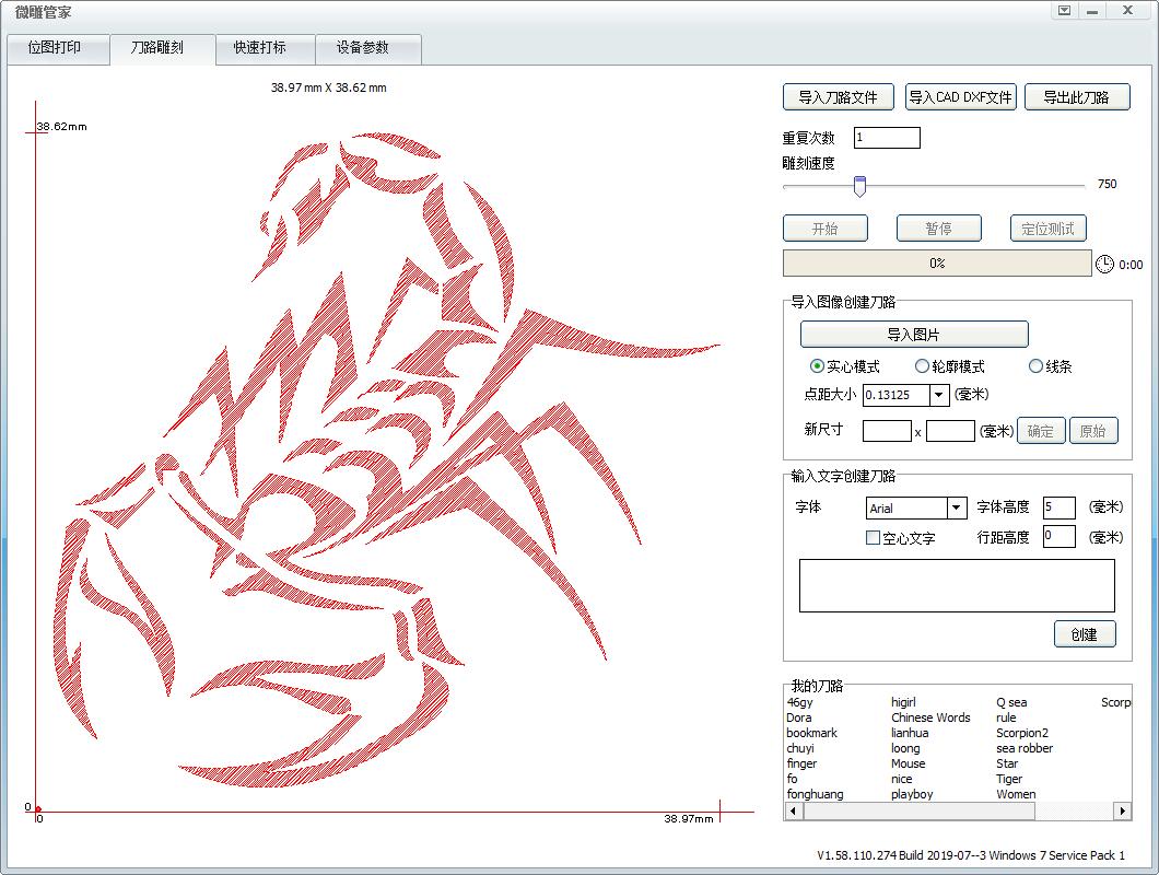 微雕管家截图