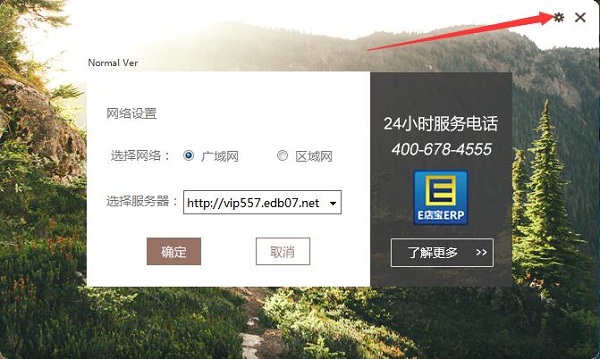 e店宝三代客户端截图