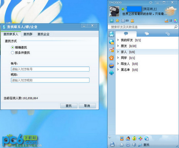 TM2009截图