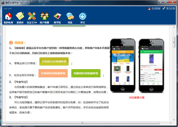 手机销售进销存软件系统截图