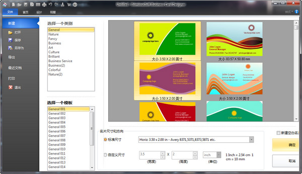名片设计软件(Business Card Designer)截图