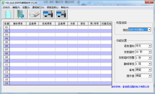辉达HD-31X对讲机写频软件截图