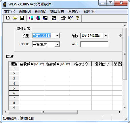 威而威WEW-3188S对讲机写频软件截图