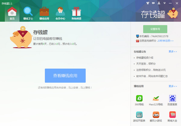 省钱助手截图