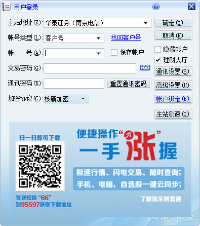 华泰证券独立下单截图