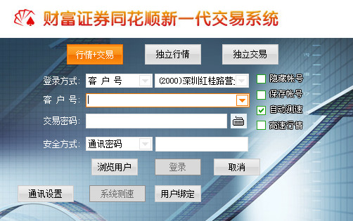 财富证券同花顺新一代截图