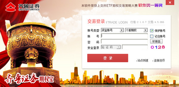 齐鲁证券期权宝截图