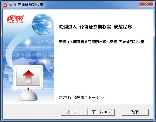 齐鲁证券期权宝截图
