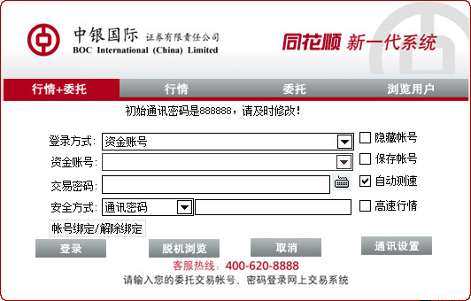 中银国际证券同花顺截图