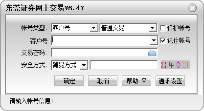 东莞证券财富通独立交易版截图