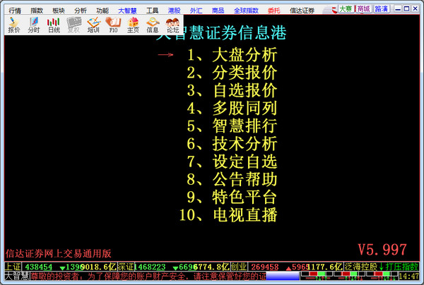 信达证券大智慧经典版 信达证券大智慧截图