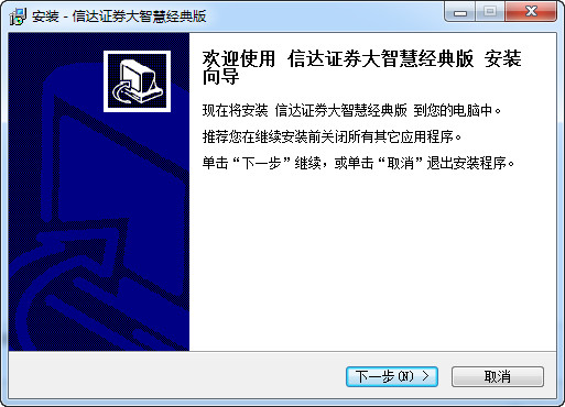 信达证券大智慧经典版 信达证券大智慧截图