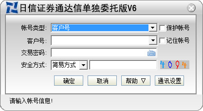 日信证券通达信独立委托 日信证券通达信独立委托截图