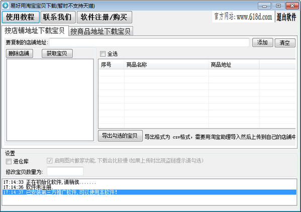 易好用淘宝宝贝截图