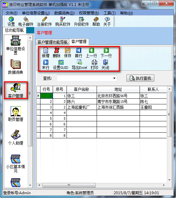追日物业管理系统软件截图