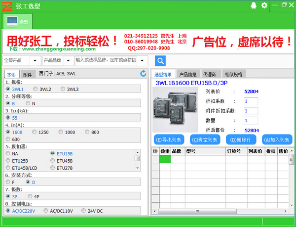 张工选型截图