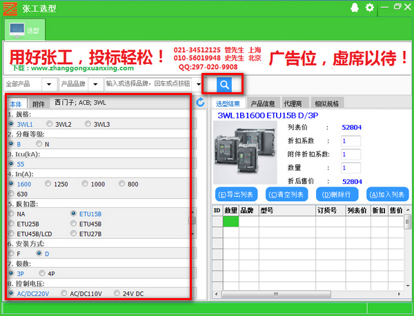 张工选型截图