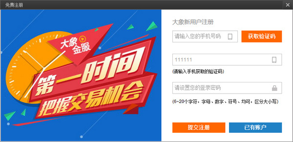 3.jpg 大象金服截图