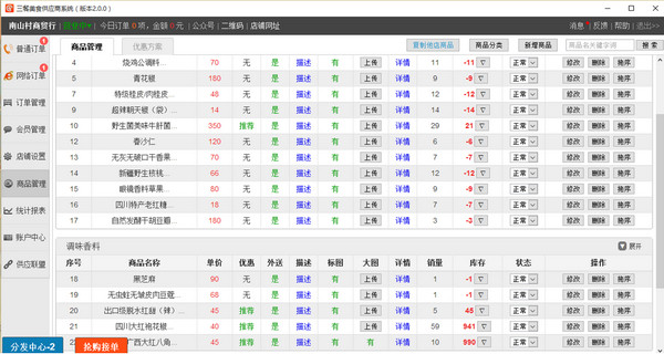 三餐美食供应商系统截图