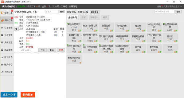 三餐美食供应商系统截图